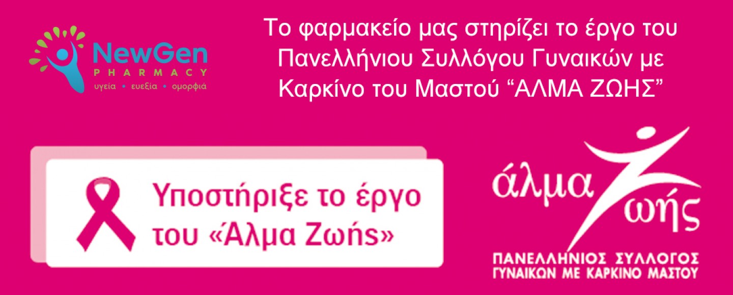 Άλμα Ζωής