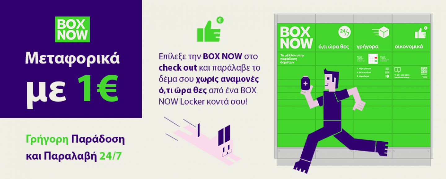 BOX NOW 1 EURO