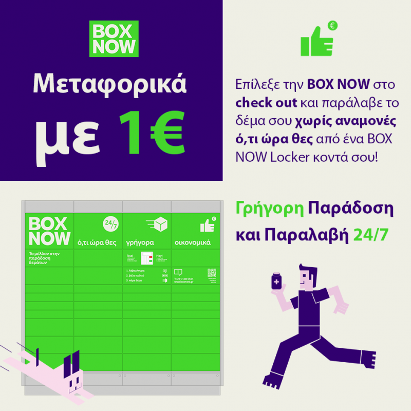 BOX NOW 1 EURO