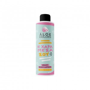 Aloe Colors Η Χαρά Μέσα Σου Milky Body Lotion, Ενυδατικό Γαλάκτωμα Σώματος 200ml